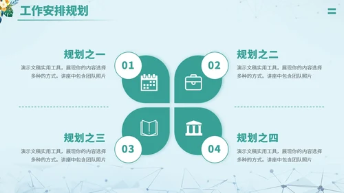 绿色清新文艺风大学生职业生涯规划PPT模板