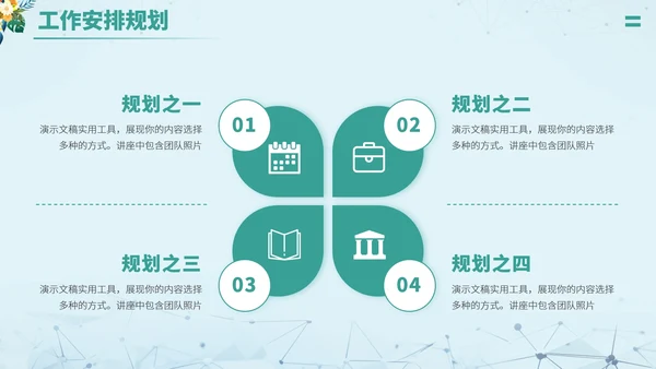 绿色清新文艺风大学生职业生涯规划PPT模板