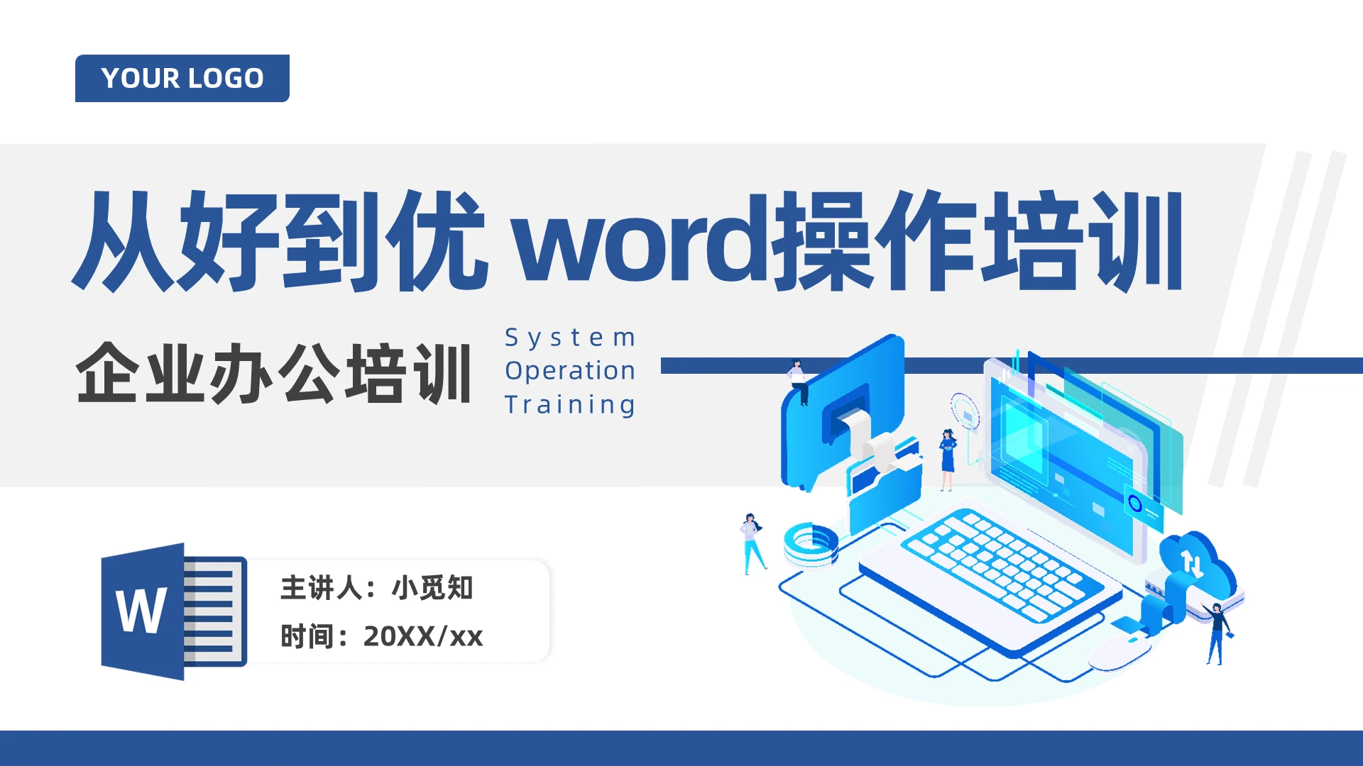 蓝色简约word操作培训电脑基础知识办公软件商务企业培训PPT模板