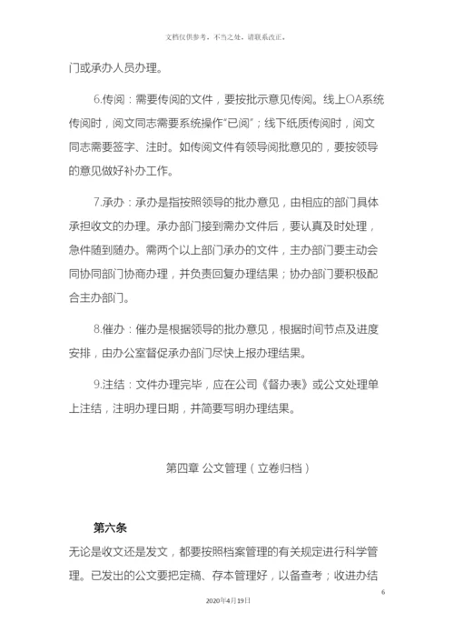 收发文管理办法.docx