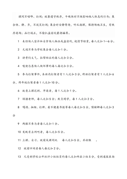 学习小组评价细则.docx