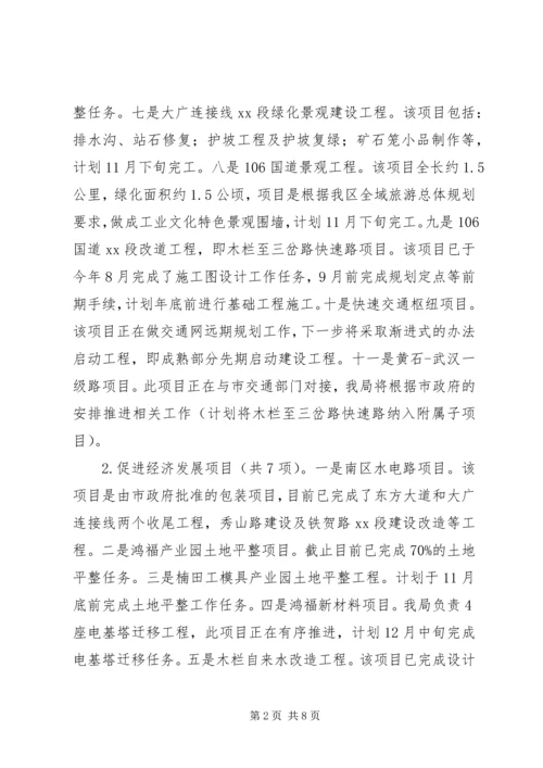 建设管理局XX年工作总结及XX年工作计划.docx