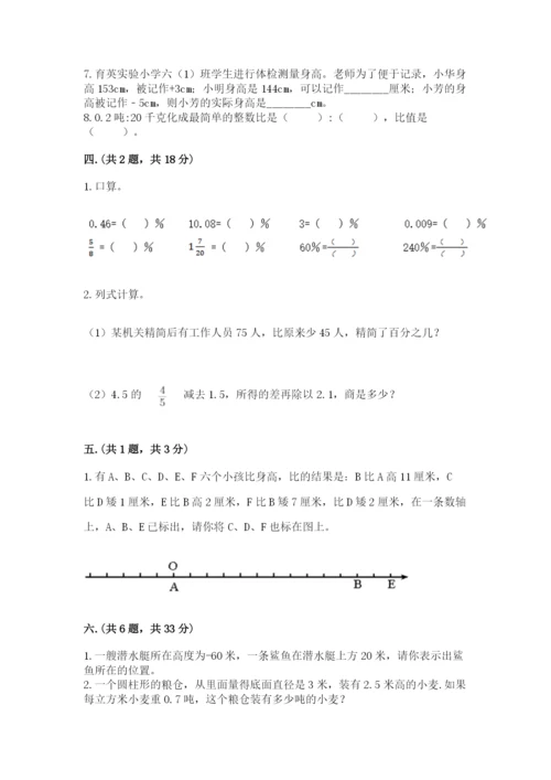 人教版数学小升初模拟试卷含答案【培优b卷】.docx