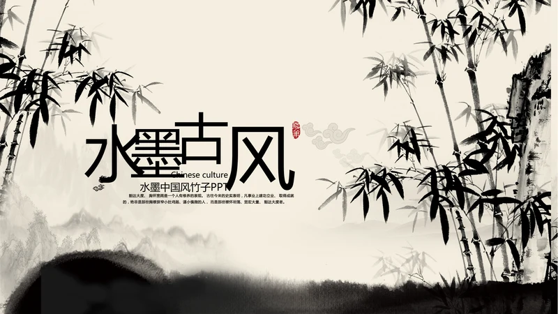 古典复古意境中国风动态ppt动态模版