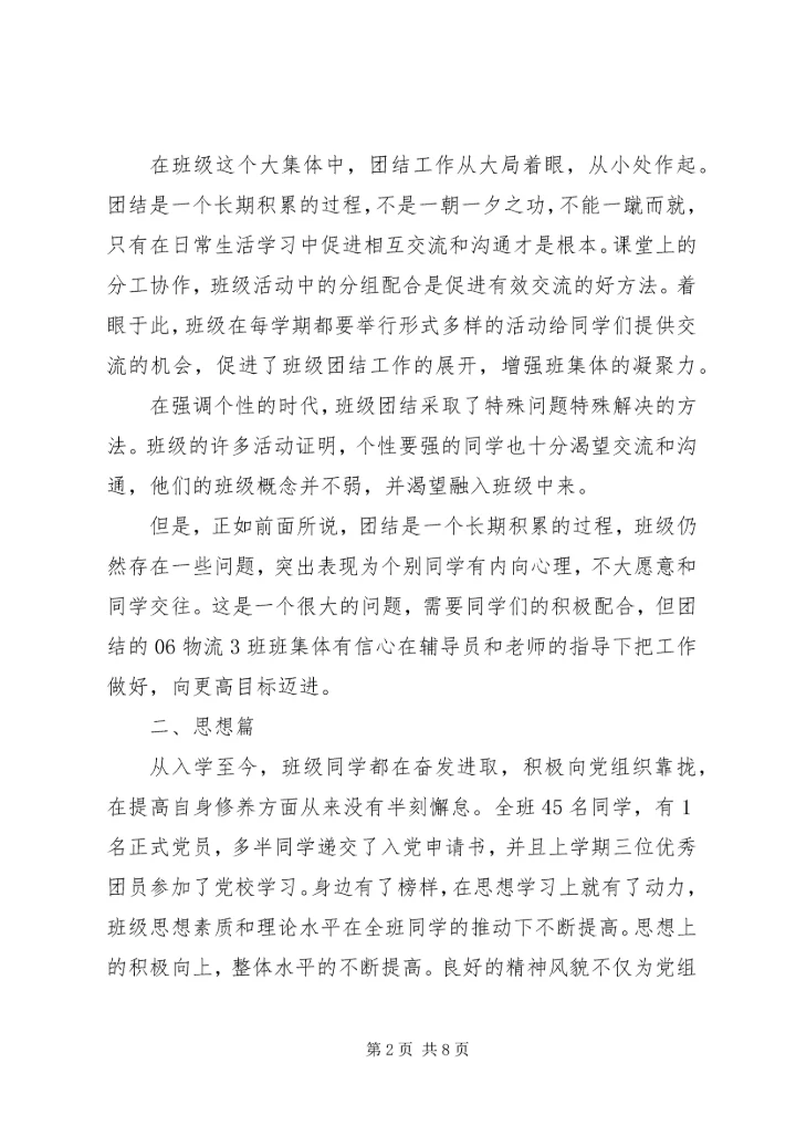 先进团支部申请书 (14).docx