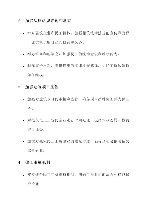 清理拖欠民工工作方案