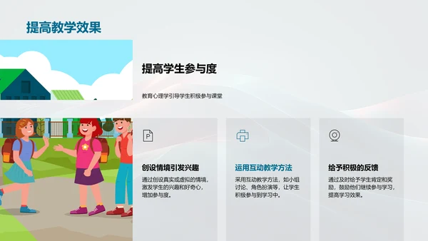 教育心理学在教学中的应用