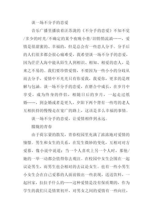关于爱情的文章-1.docx