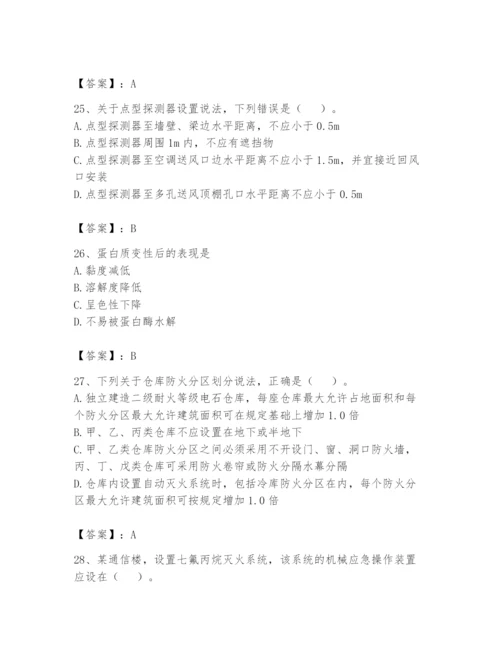 注册消防工程师之消防安全技术实务题库附参考答案（考试直接用）.docx