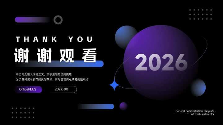 蓝紫暗色时尚数码产品宣传PPT模板