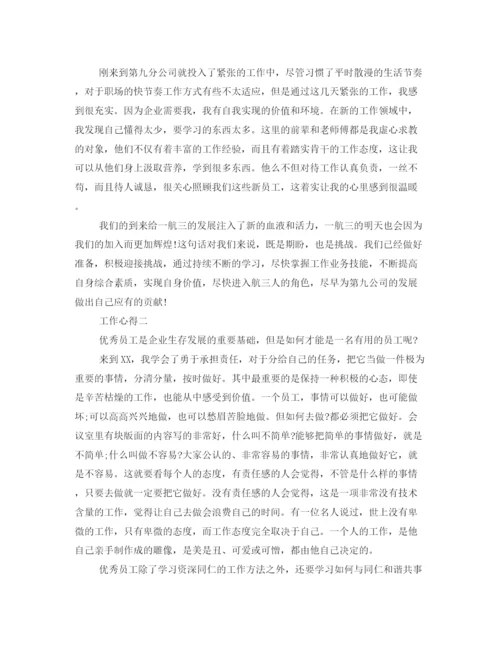 精编之有关于员工的自我评价范文.docx