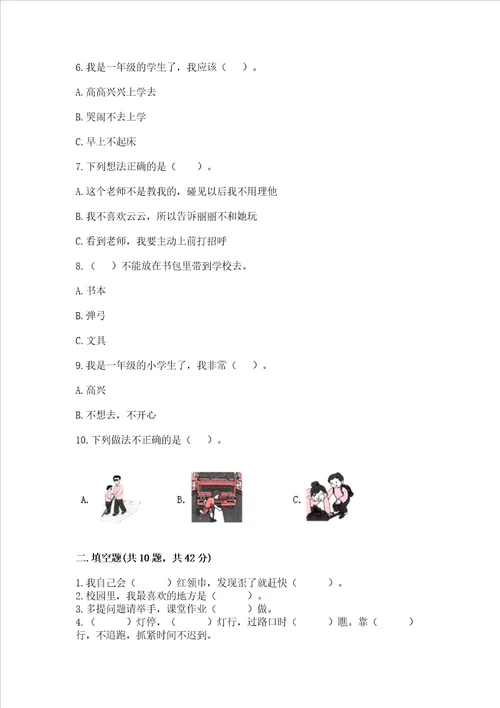 2022部编版一年级上册道德与法治期中测试卷附参考答案夺分金卷