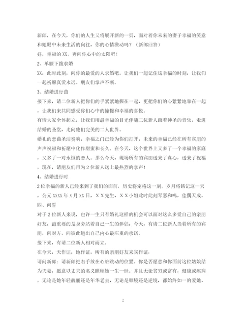 精编之经典范文浪漫婚礼主持台词.docx