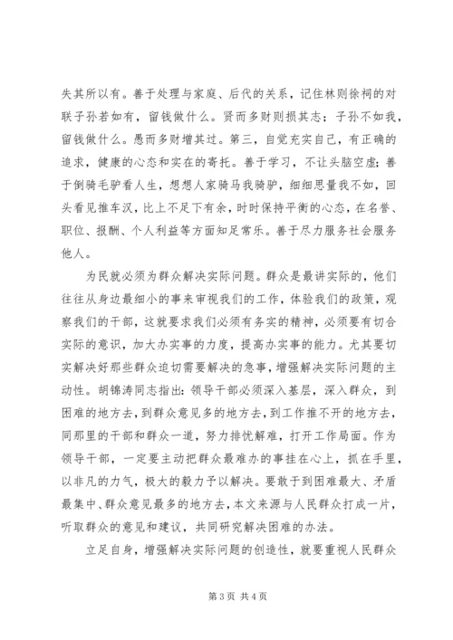 政治学习心得体会 (8).docx