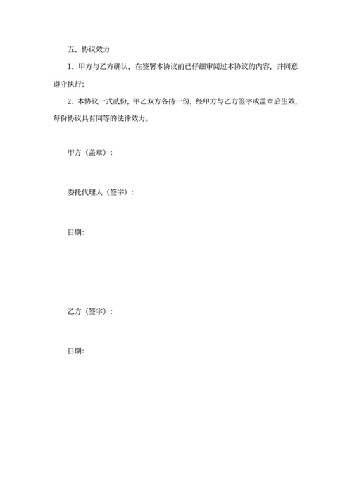 员工保密及竞业限制协议