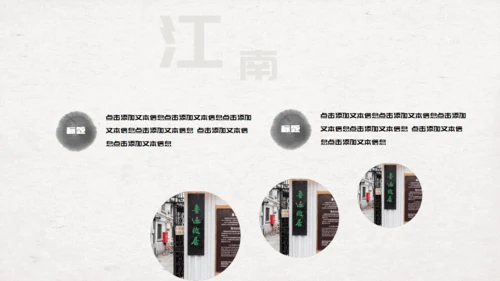 渡缘山水中国风通用PPT模板