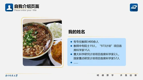 科技大学校园活动毕业论文答辩通用PPT模板