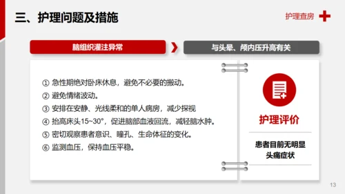 医学院脑出血案例解析护理查房通用PPT模板