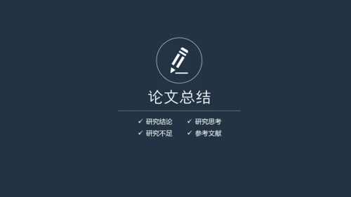 深色严谨严肃的论文毕业答辩动态PPT模板