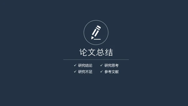 深色严谨严肃的论文毕业答辩动态PPT模板