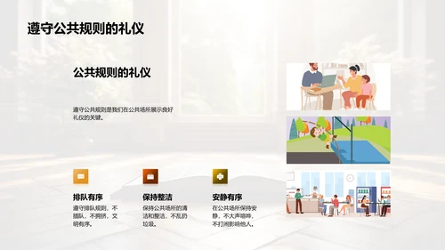 文明礼仪与我