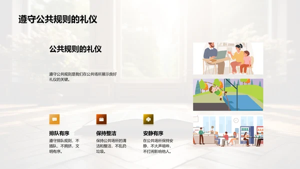 文明礼仪与我
