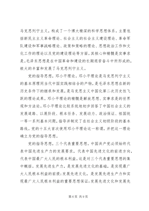党的指导思想心得体会.docx