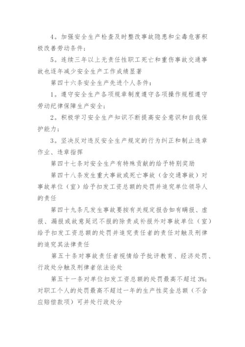 公司安全生产管理制度_2.docx