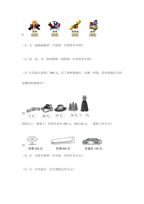 小学三年级数学应用题大全加下载答案.docx