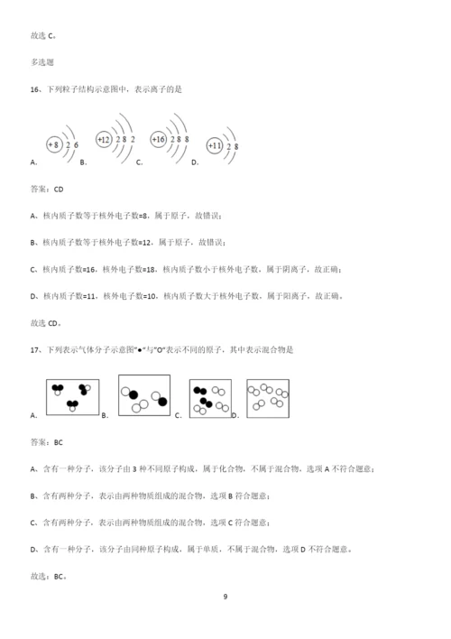 通用版初中化学九年级化学上册第三单元物质构成的奥秘经典知识题库.docx