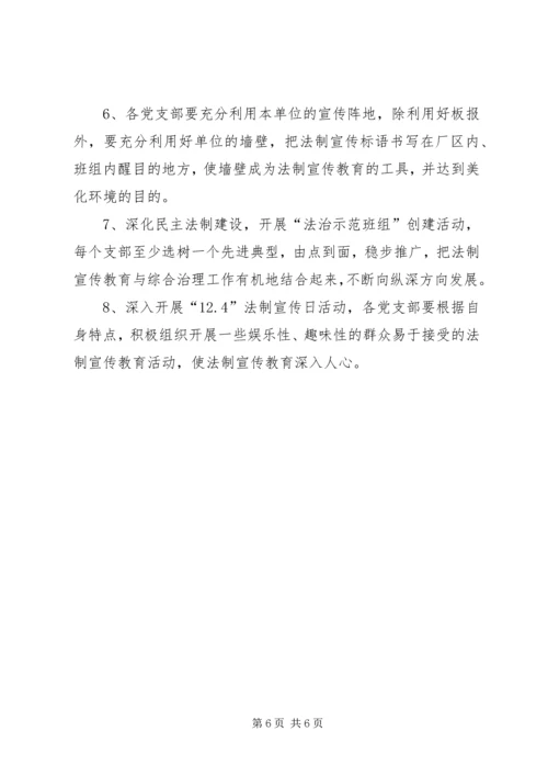 煤矿法制宣传教育工作计划 (9).docx