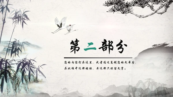 水墨中国农业银行述职报告动态PPT
