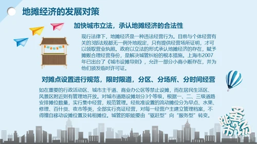 地摊经济解读跳蚤市场通用PPT模板