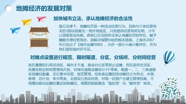 地摊经济解读跳蚤市场通用PPT模板