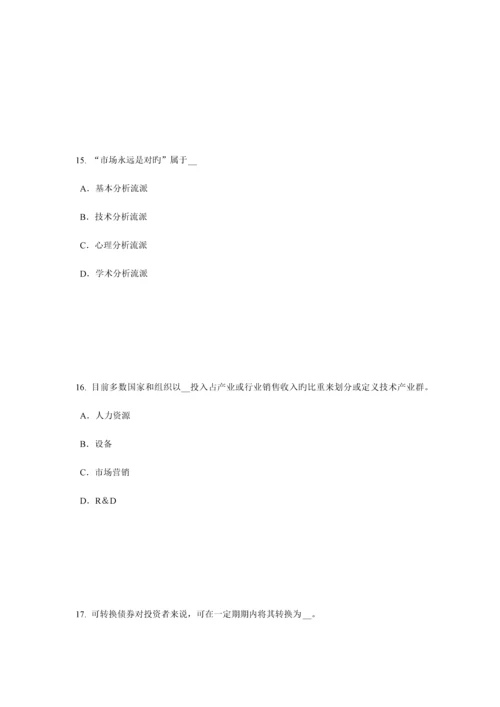 2023年江苏省证券从业资格考试证券投资基金管理人考试题.docx