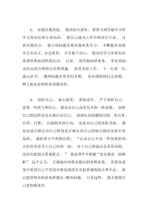 【组织生活会】学习贯彻党的二十大精神自我对照剖析材料.docx