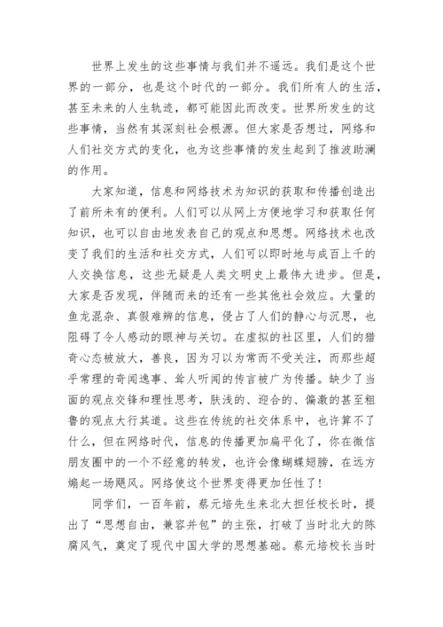 北京大学校长毕业典礼致辞.docx