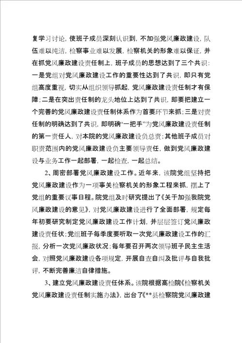 检察院抓廉政建设交流材料