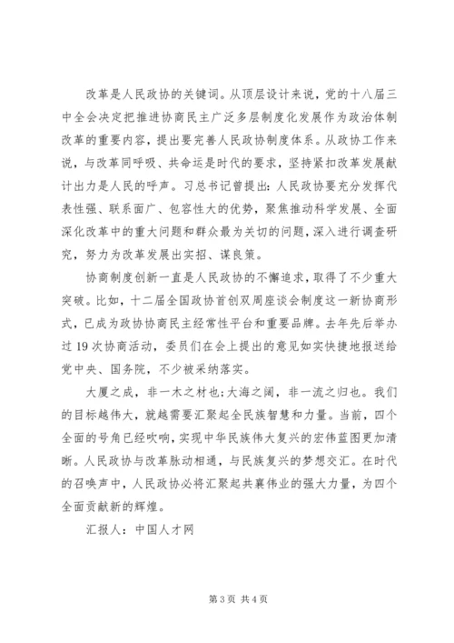 深入学习贯彻全国两会精神思想汇报.docx