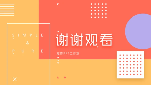 香橙派背景音乐动感演示通用PPT模板