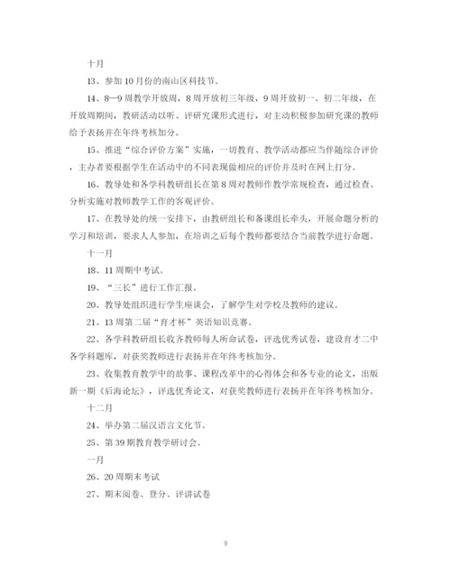 精编之学校教学计划范文.docx