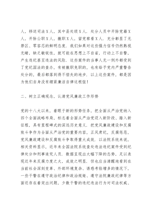 廉政主题教育党课讲稿9篇.docx