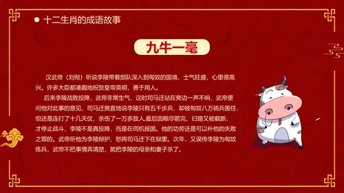 红色中国风十二生肖通用PPT模板