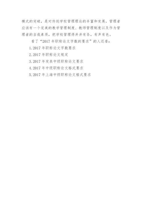2017年职称论文字数的要求.docx