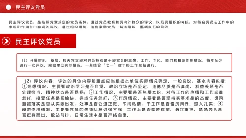 党支部七项组织生活制度落实规范党课PPT