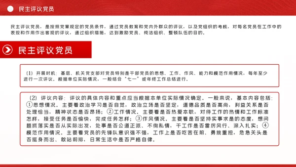 党支部七项组织生活制度落实规范党课PPT