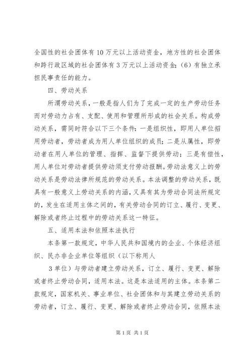 《中华人民共和国劳动合同法》法条释义范文_1.docx