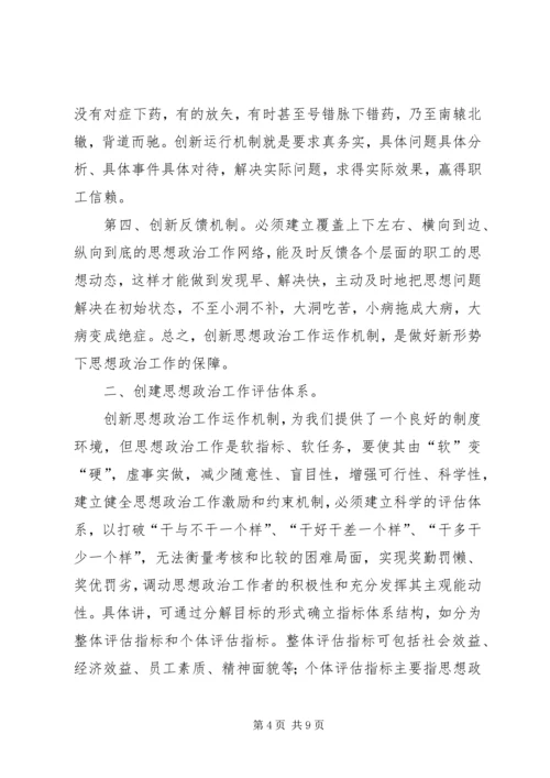 做好新形势下思想政治工作之孔见.docx