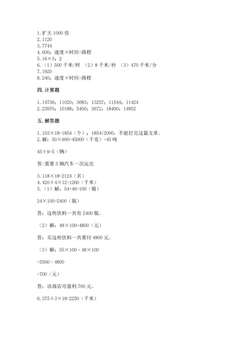 北京版四年级上册数学第二单元 乘法 测试卷通用.docx