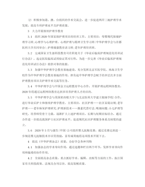 精编之关于护理学会的工作计划范文.docx